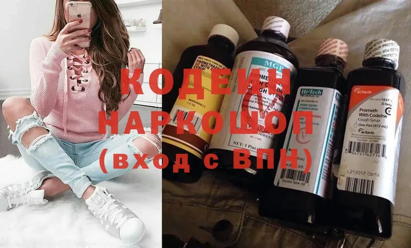 Кодеин напиток Lean (лин)  купить наркотик  Инта 