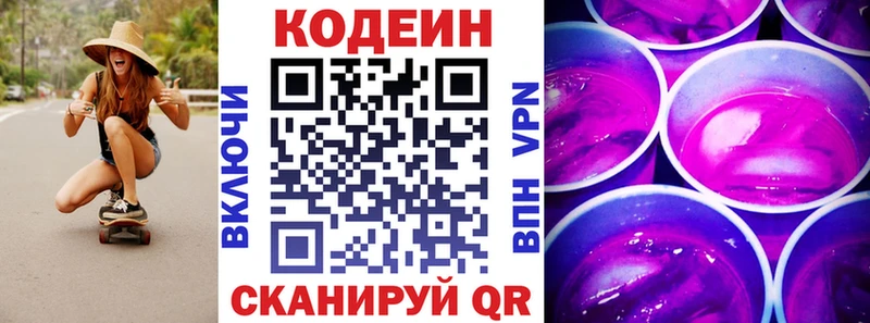 даркнет сайт  Инта  Кодеин напиток Lean (лин) 